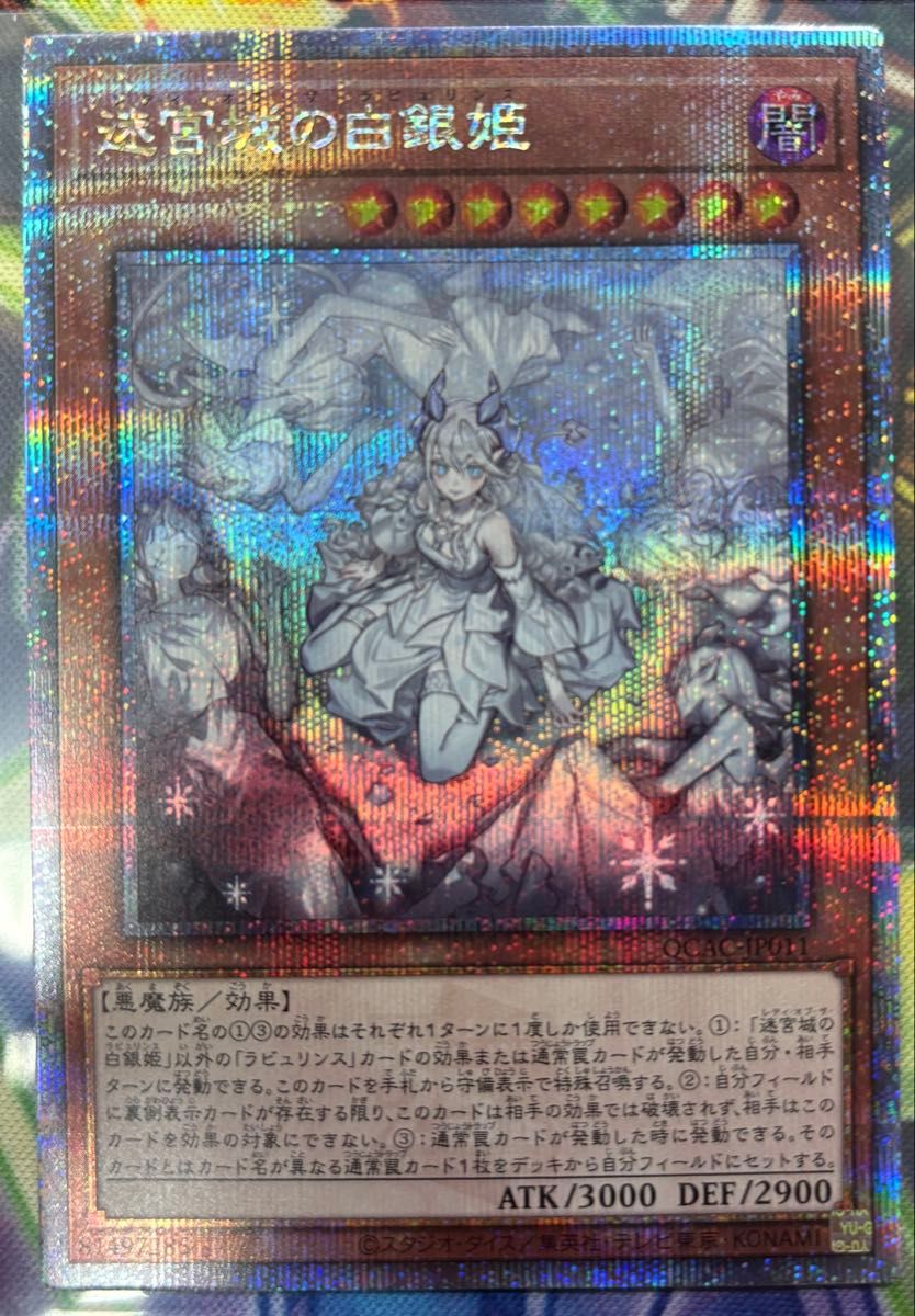 9860円 遊戯王 迷宮城の白銀姫 レディオブザラビュリンス 絵違い 9860円 遊戯王 迷宮城の白銀姫 レディオブザラビュリンス 絵違い