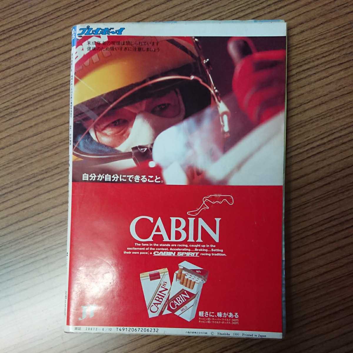 ヤフオク プレイボーイ 仙道敦子 平成2年 ヤフオク プレイボーイ 仙道敦子 平成2年