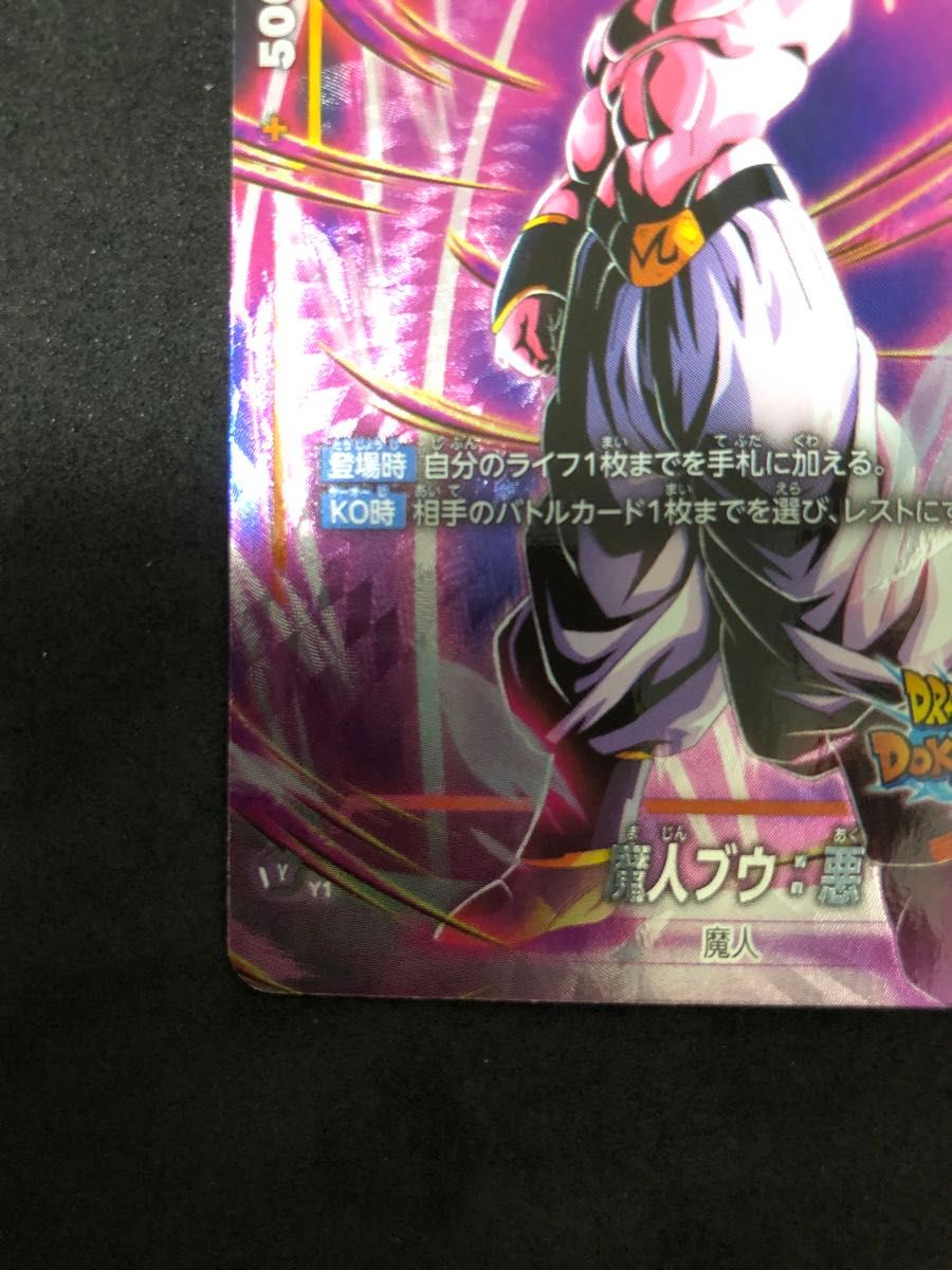 フュージョンワールド ドラゴンボール パラレル 魔人ブウ 悪 フュージョンワールド ドラゴンボール パラレル 魔人ブウ 悪