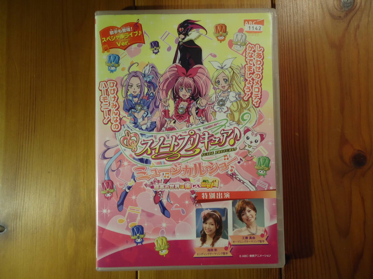 ヤフオク dvd スイートプリキュア ミュージカルショー ヤフオク dvd スイートプリキュア ミュージカルショー