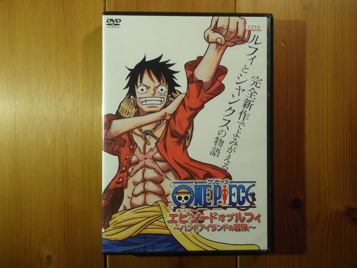 ヤフオク ｄｖｄ ｏｎｅ ｐｉｅｃｅ ワンピース エピソー