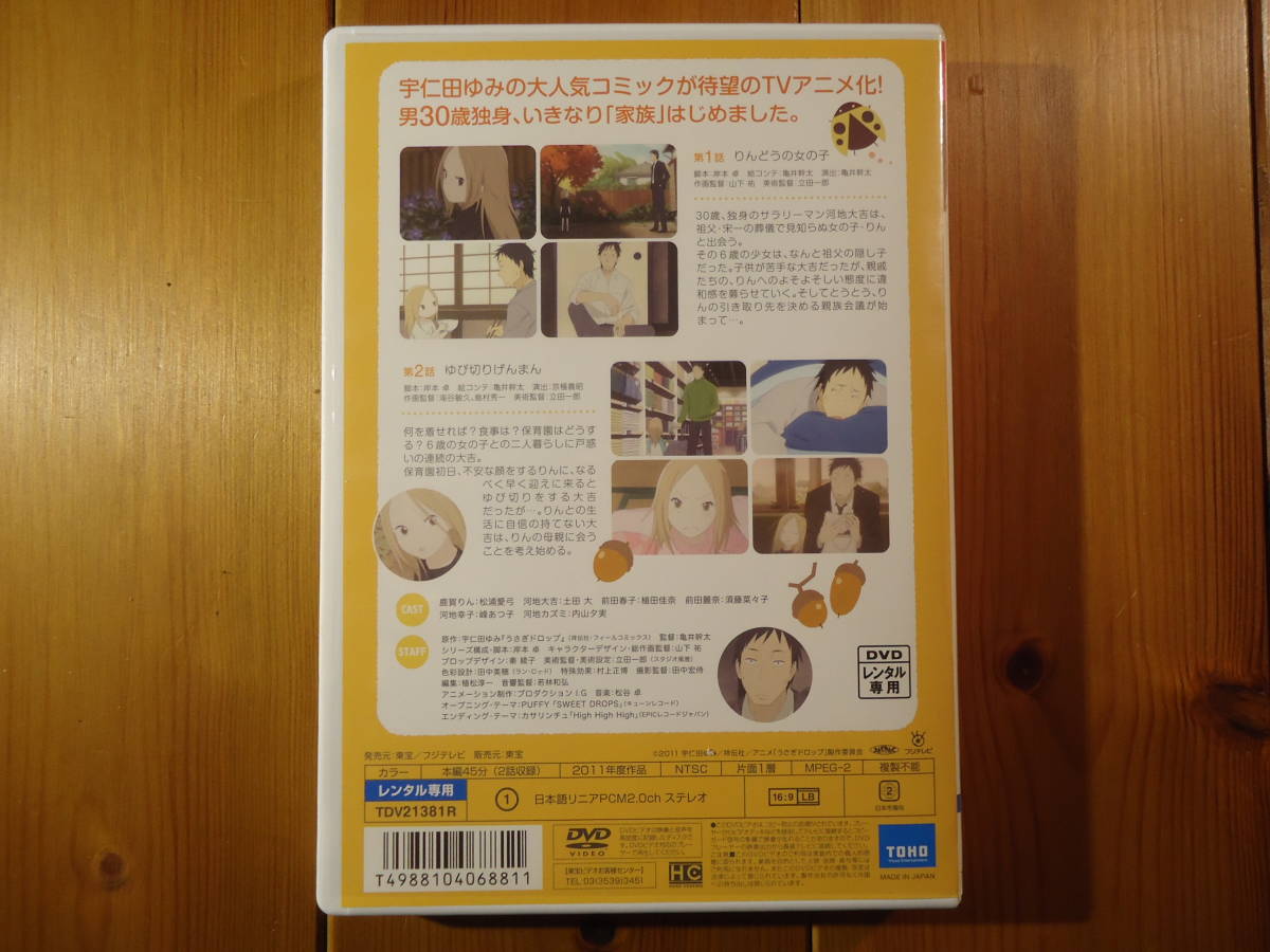 ヤフオク dvd うさぎドロップ 1 レンタル落ち 原
