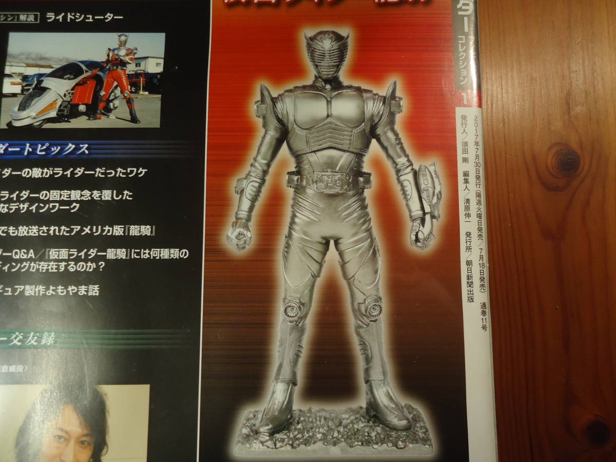  Kamen Rider фигурка коллекция [11 номер ] Kamen Rider Dragon Knight 