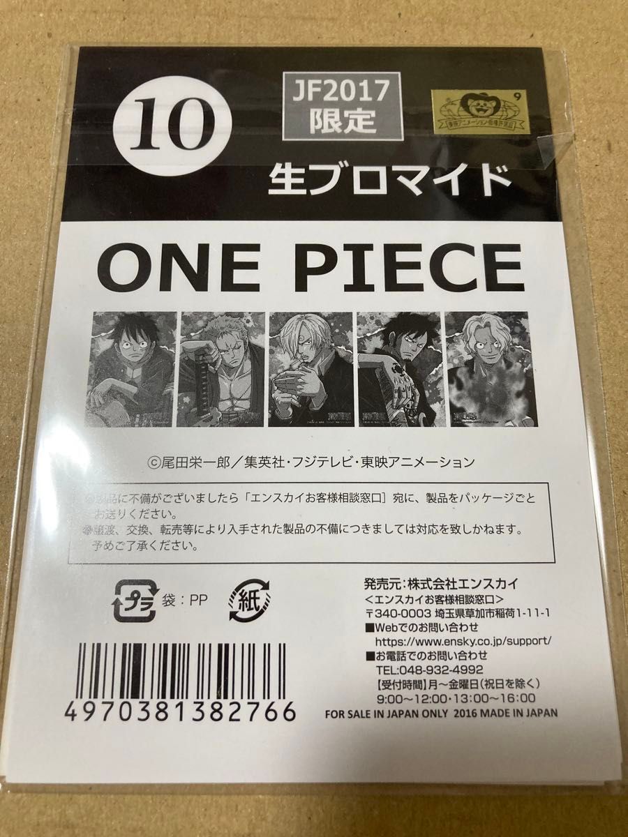 未開封】ワンピース ONEPIECE ジャンプフェスタ2017限定 生 未開封】ワンピース ONEPIECE ジャンプフェスタ2017限定 生