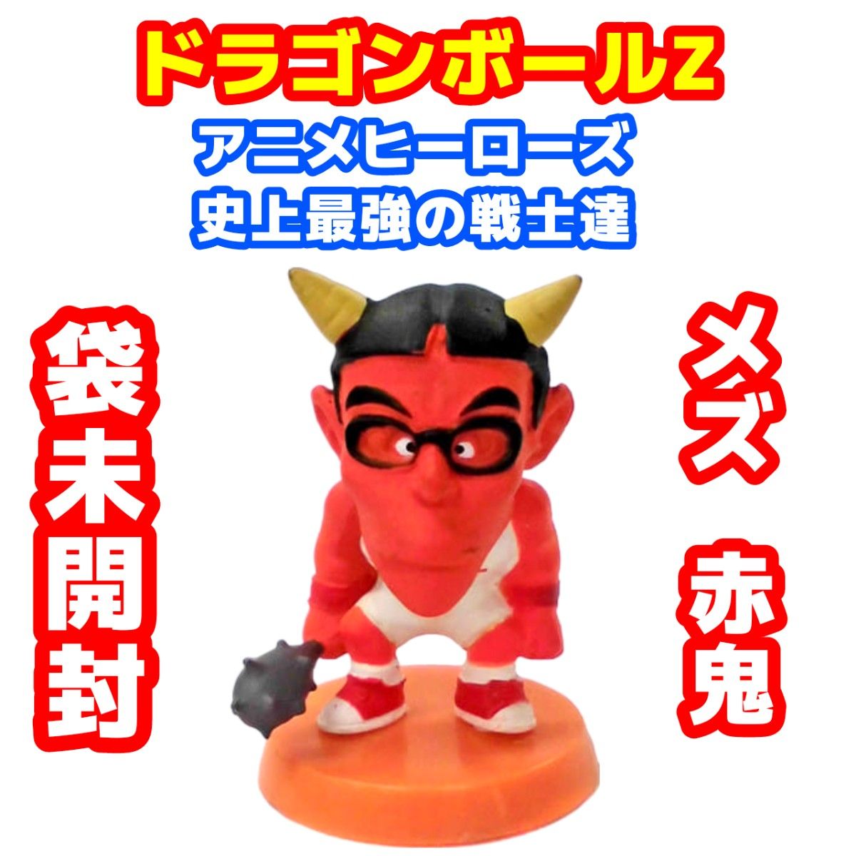 【タイムセール!】 ドラゴンボールZ アニメヒーローズ 史上最強の戦士編 メズ(赤鬼 コミック・アニメ