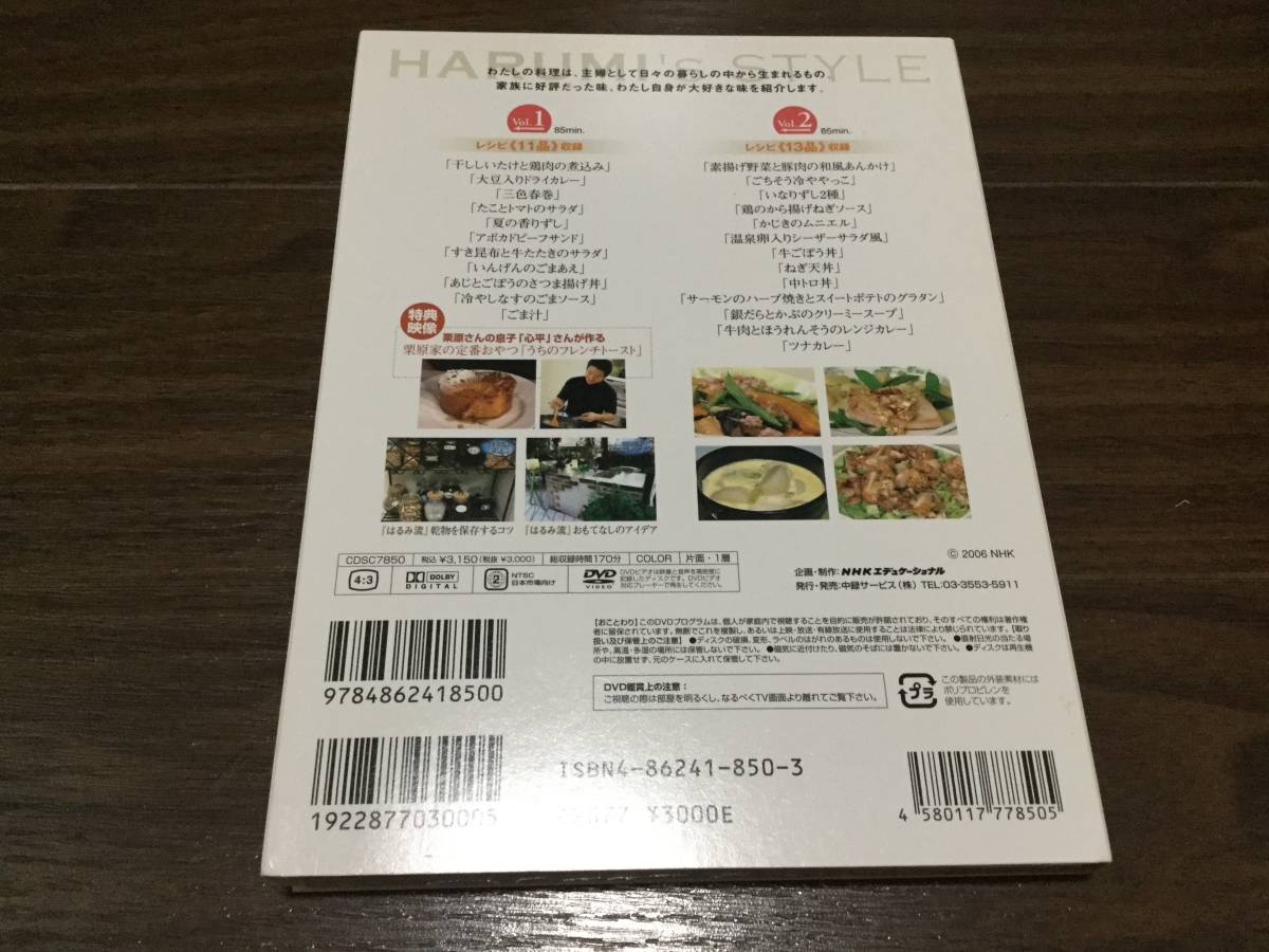ヤフオク 栗原はるみ おすすめ わが家の味 Dvd2枚組 全25 ヤフオク 栗原はるみ おすすめ わが家の味 Dvd2枚組 全25