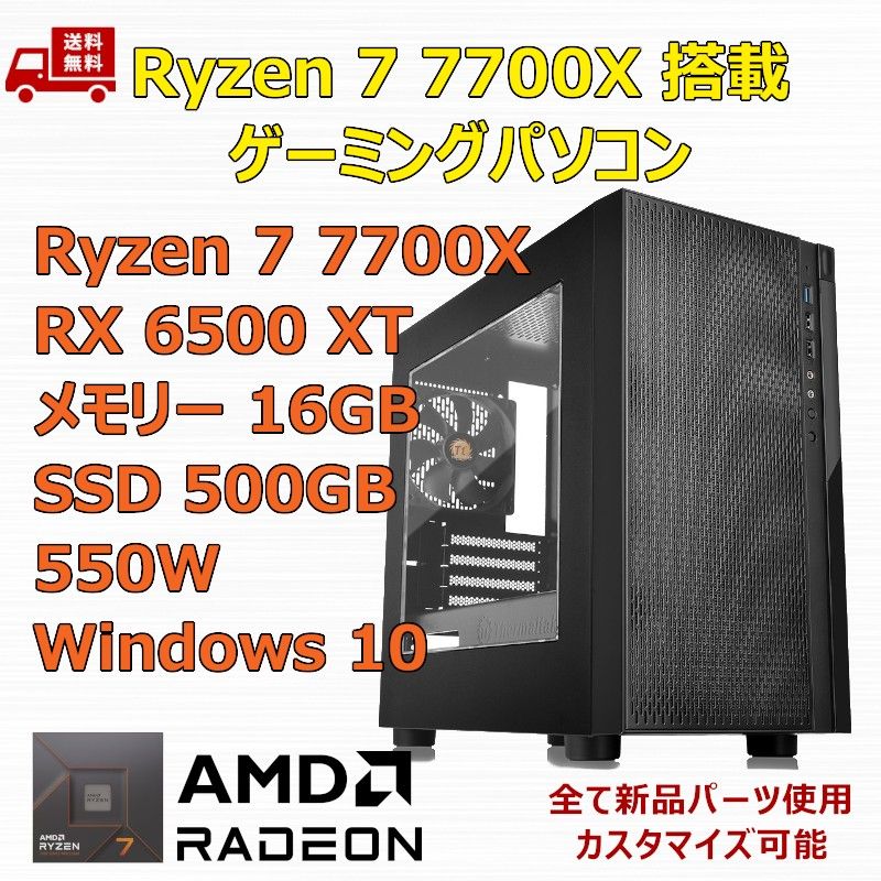 ゲーミングPC Ryzen 7 7700X/RX6500XT/A620/M 2 SSD 500GB ゲーミングPC Ryzen 7 7700X/RX6500XT/A620/M 2 SSD 500GB