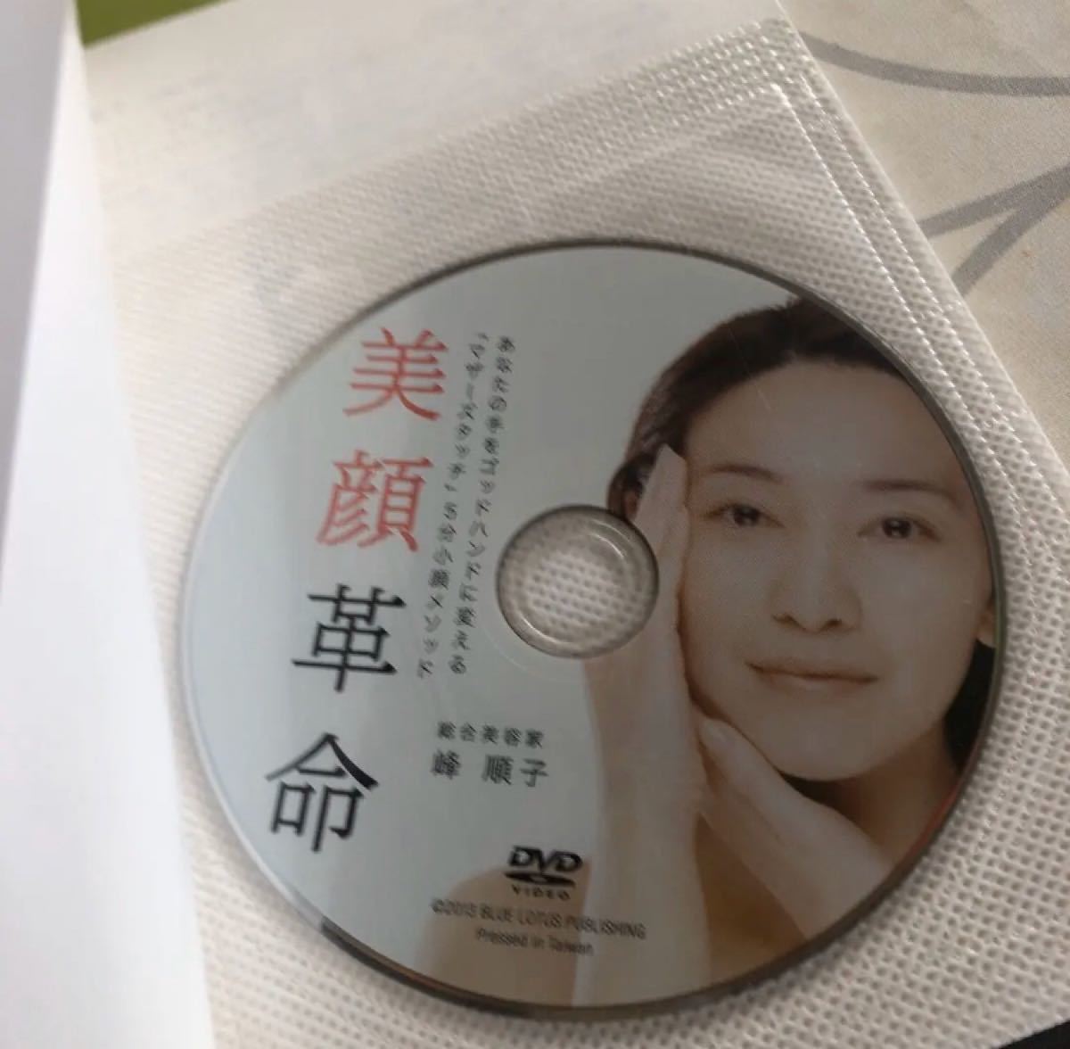 Paypayフリマ 美顔革命 小顔本 Dvd付き Paypayフリマ 美顔革命 小顔本 Dvd付き
