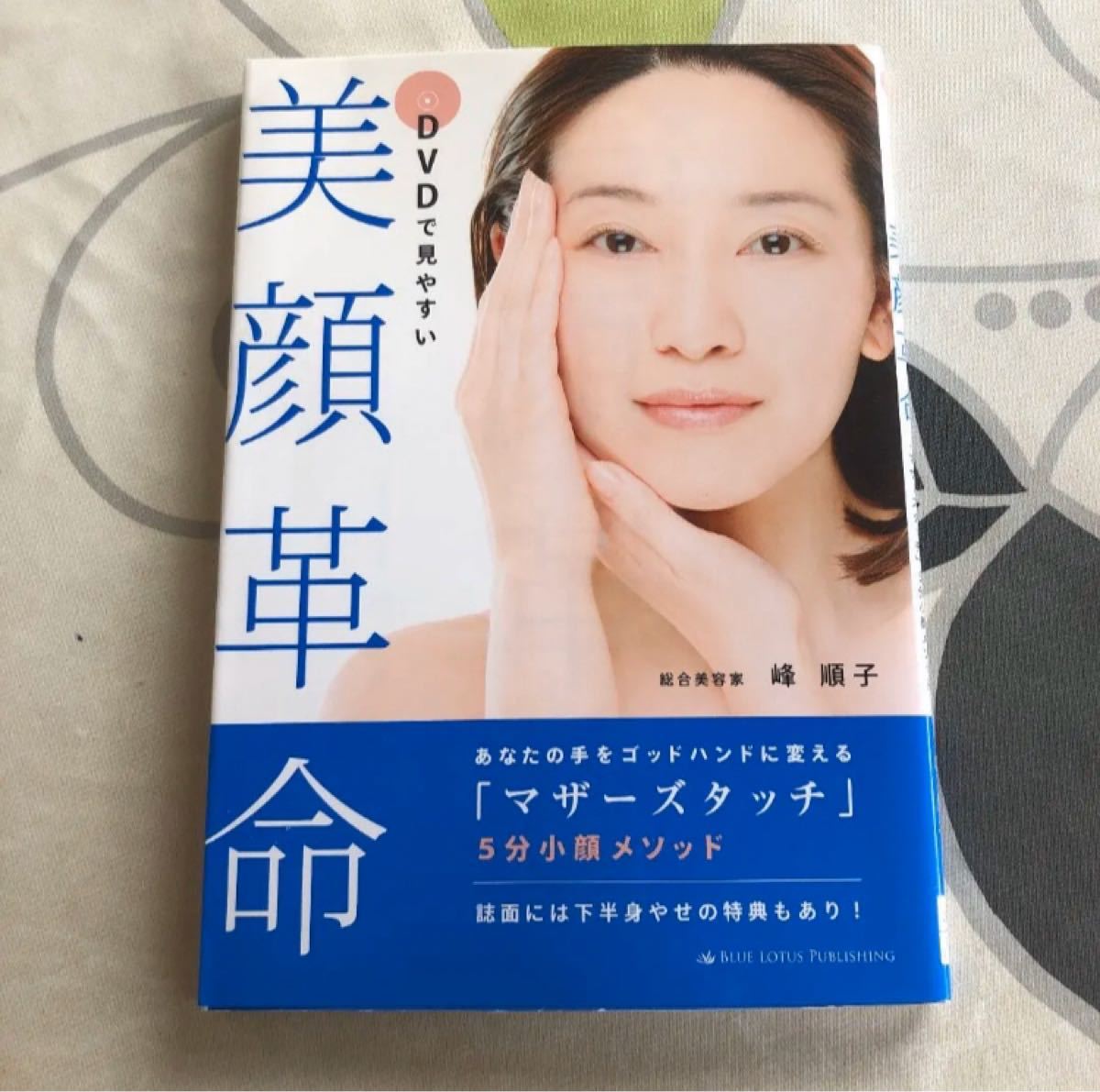 Paypayフリマ 美顔革命 小顔本 Dvd付き Paypayフリマ 美顔革命 小顔本 Dvd付き