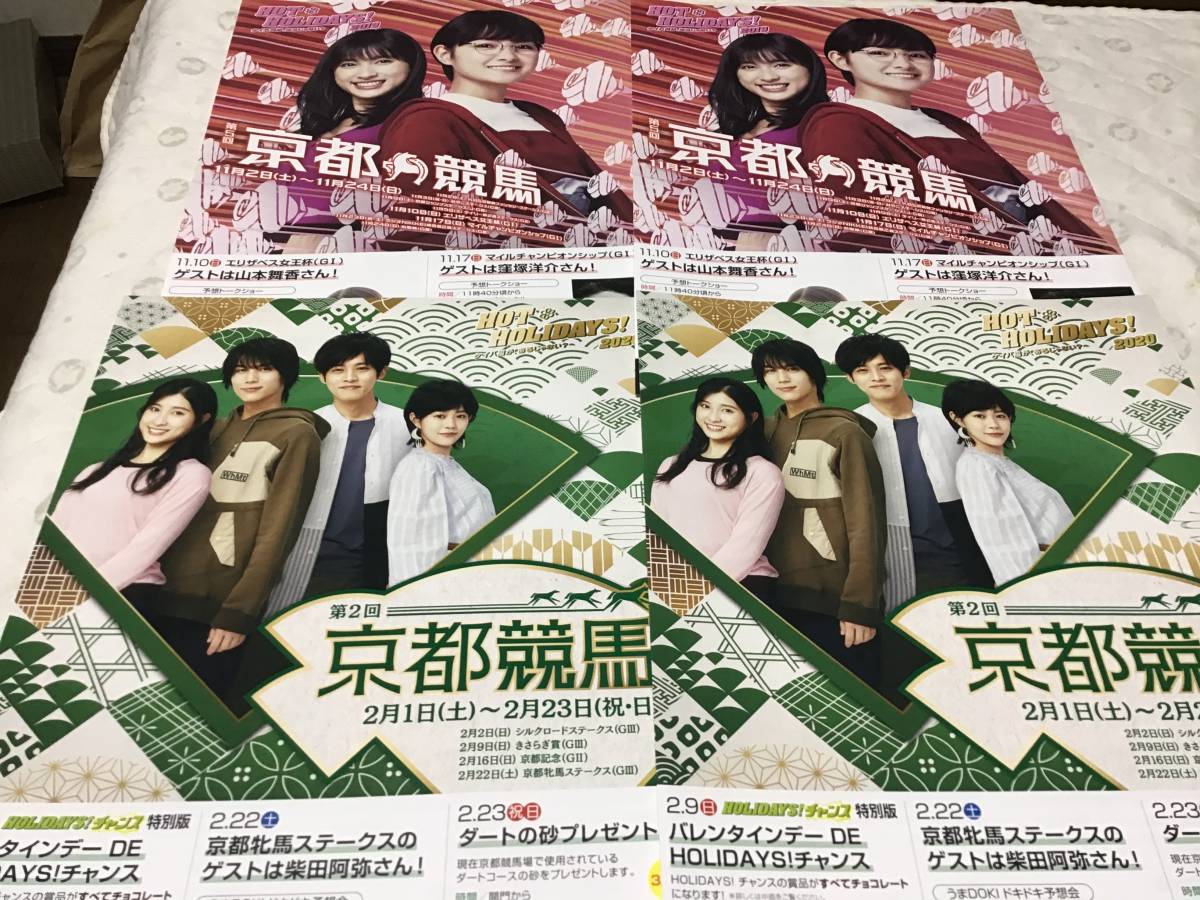 ヤフオク 送料無料 Jra京都競馬hot Holidays 19 ヤフオク 送料無料 Jra京都競馬hot Holidays 19