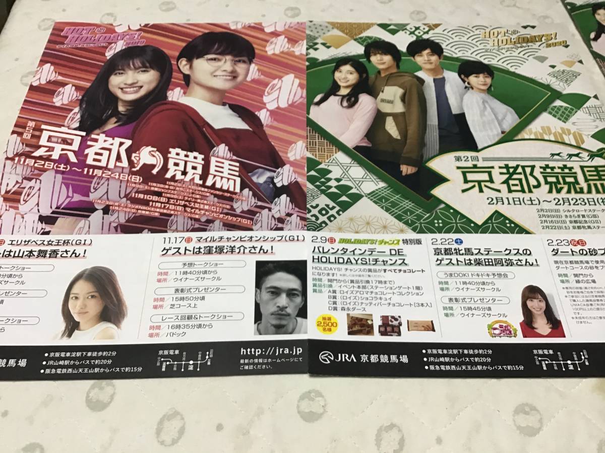 ヤフオク 送料無料 Jra京都競馬hot Holidays 19 ヤフオク 送料無料 Jra京都競馬hot Holidays 19
