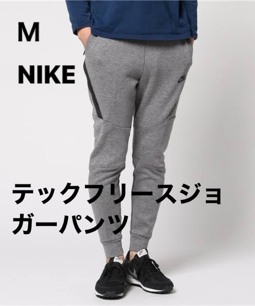 M グレー ナイキ テックフリース Nike ジャージ パンツ ジョガーパンツ スウェットパンツ アーバンリサーチ グラミチ M グレー ナイキ テックフリース Nike ジャージ パンツ ジョガーパンツ スウェットパンツ アーバンリサーチ グラミチ
