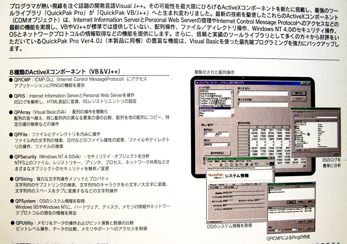 【2993】GrapeCity PowerTools QuickPak VB/J++1.0 1開発 未開封 クイックパック VB(Visual Basic)ライブラリ:文字列,配列,メモリ操作,Ping_画像4