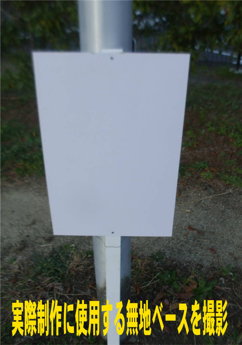  simple .. signboard [..( red ) over white attaching ] real estate outdoors possible ( surface board approximately H45.5cmxW30cm) total length 1m