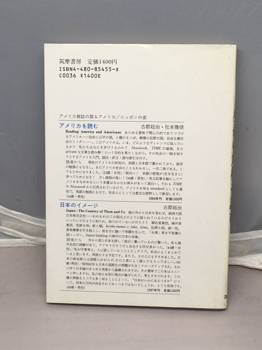 アメリカ雑誌で生命の危機を読む　古郡廷治著　中古本_画像2