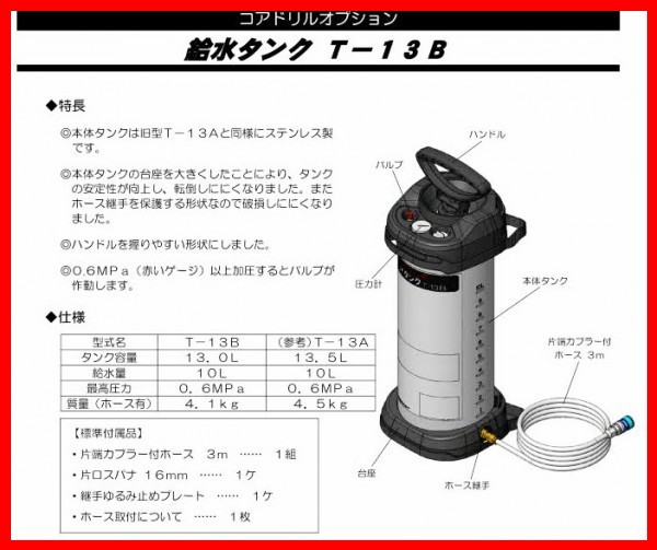 日本産】 コアビット コアドリル /// CONSEC 給水タンクT-6A ◇新製品 