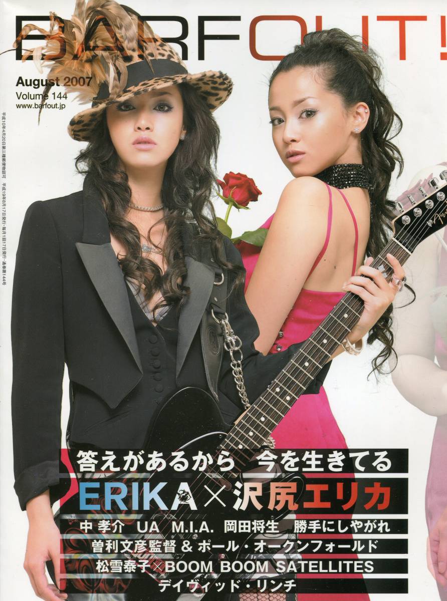 BARFOUT!2007年07月■沢尻エリカ×ERIKA■10ページ特集／岡田将生／デイヴィッド・リンチ／中孝介 松雪泰子 バァフアウト！ VOL.144 aoaoya_画像1