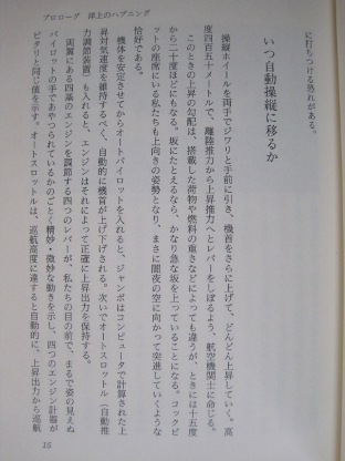 翼は語る 田口 美貴夫 (著)