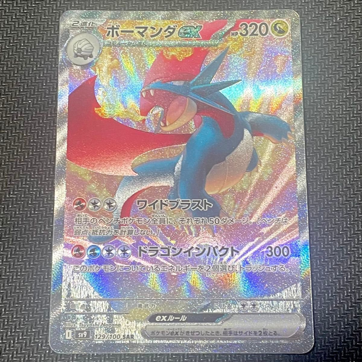 ポケモンカード ポケカ ボーマンダ SAR バトルパートナーズ ポケモンカード ポケカ ボーマンダ SAR バトルパートナーズ