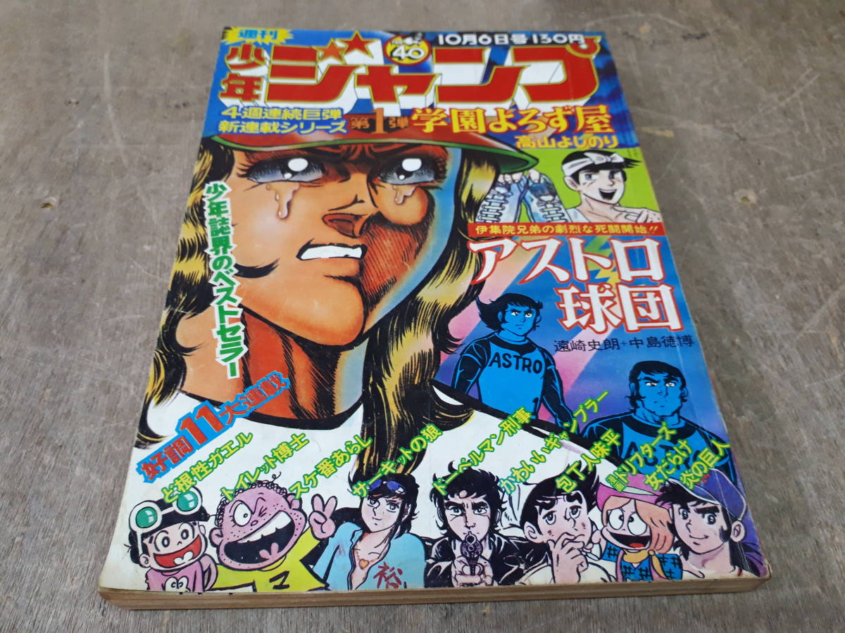 Yahoo!オークション - □B366 週刊 少年ジャンプ 1975年 昭和50年 N...