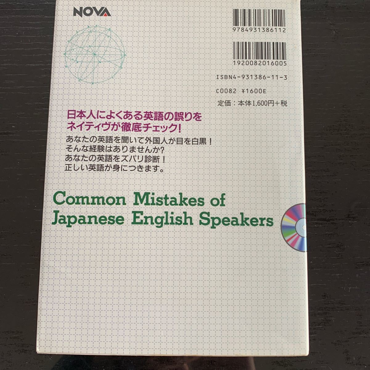 日本人英語のよくある間違い101