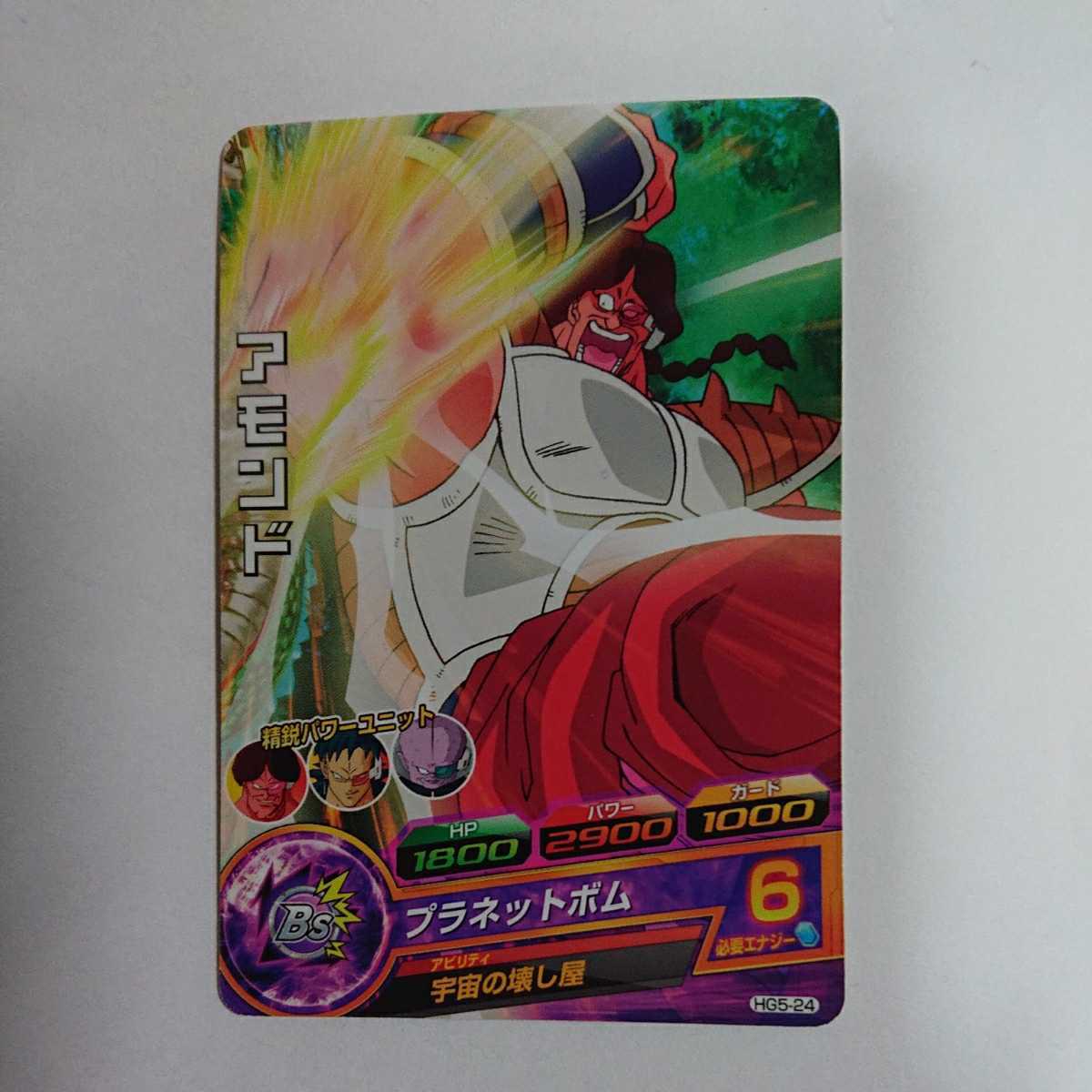 ドラゴンボールヒーローズ アモンドの値段と価格推移は 33件の売買情報を集計したドラゴンボールヒーローズ アモンドの価格や価値の推移データを公開 ドラゴンボールヒーローズ アモンドの値段と価格推移は 33件の売買情報を集計したドラゴンボールヒーローズ アモンドの価格や価値の推移データを公開