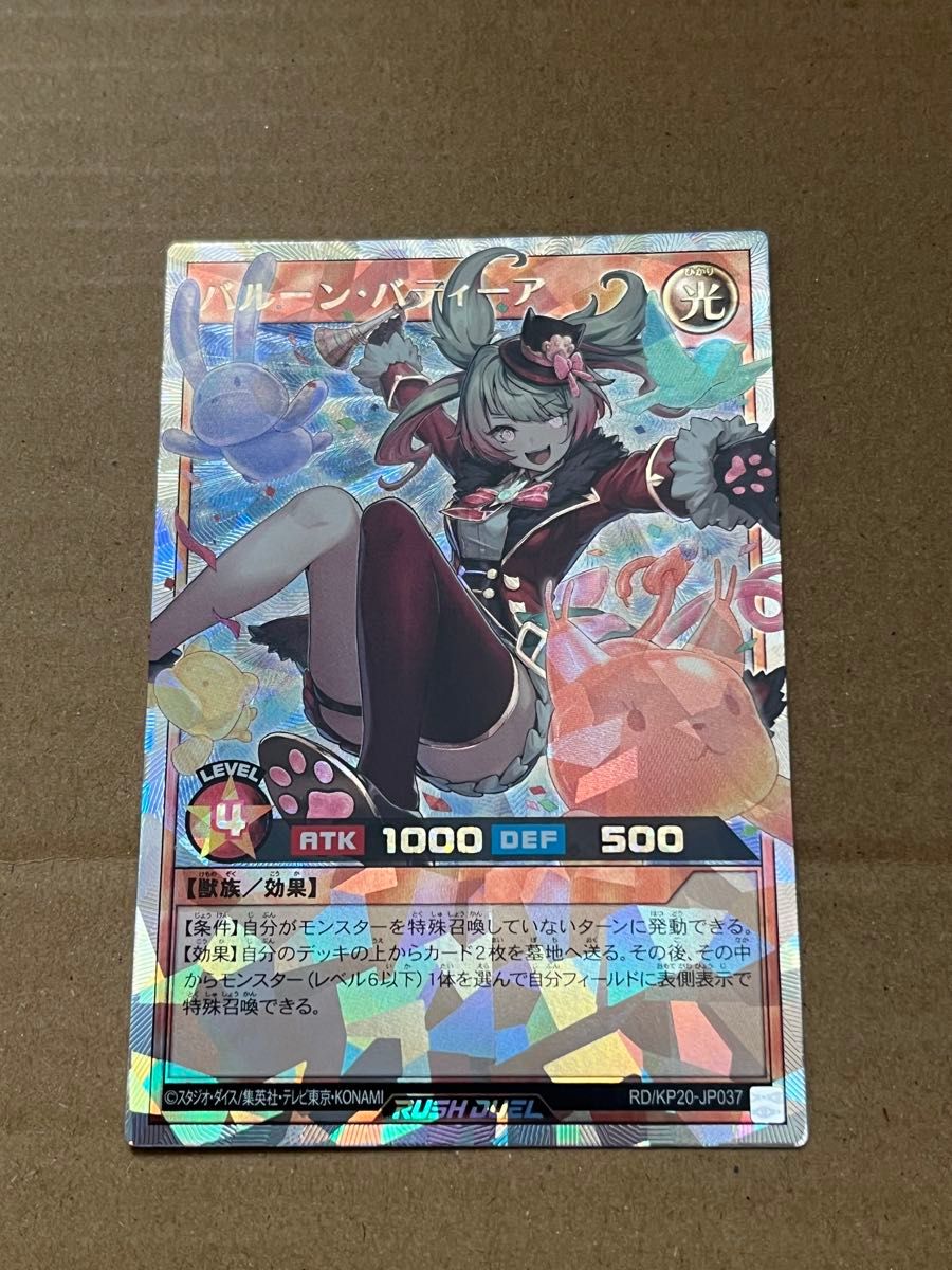 遊戯王ラッシュデュエル バルーン・バティーア オーバーラッシュ 遊戯王ラッシュデュエル バルーン・バティーア オーバーラッシュ