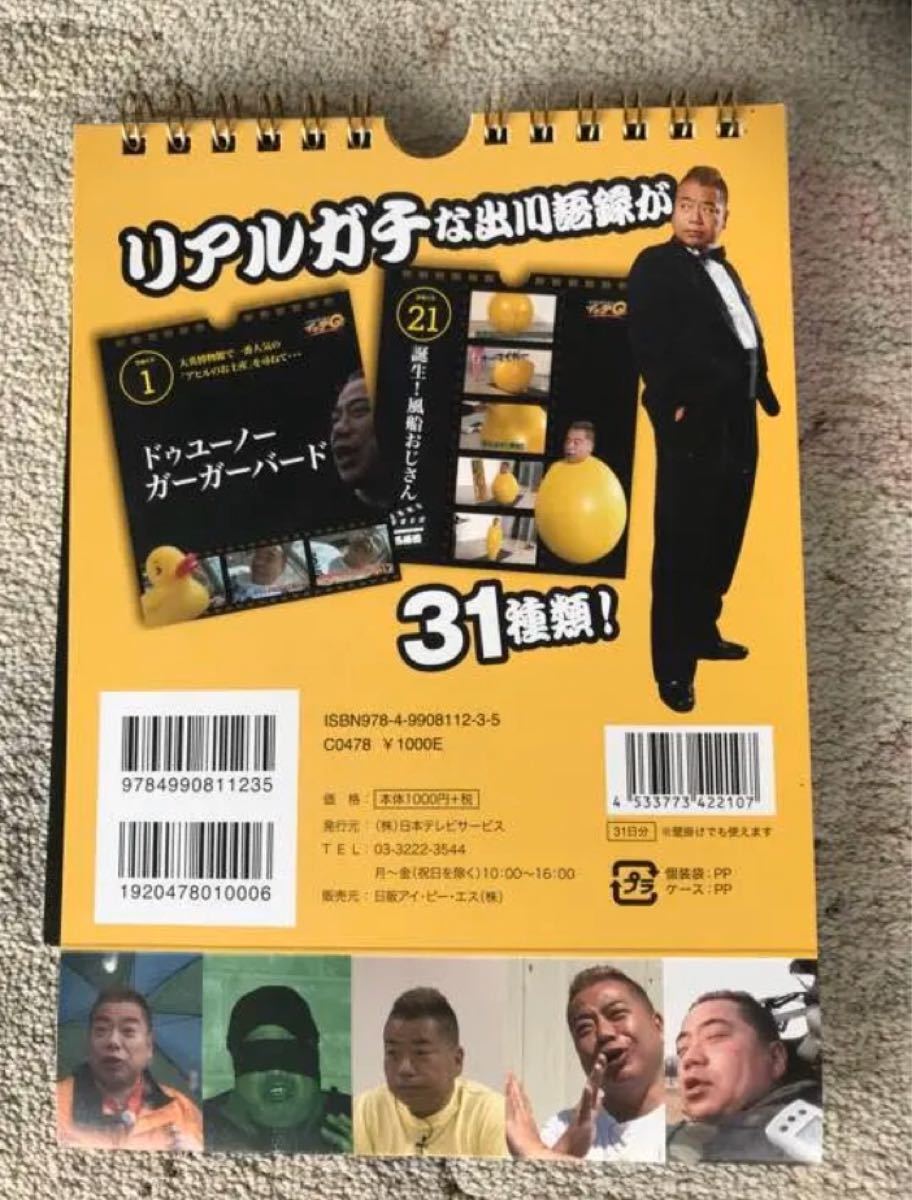 Paypayフリマ 出川語録 世界の果てまでイッテq Paypayフリマ 出川語録 世界の果てまでイッテq