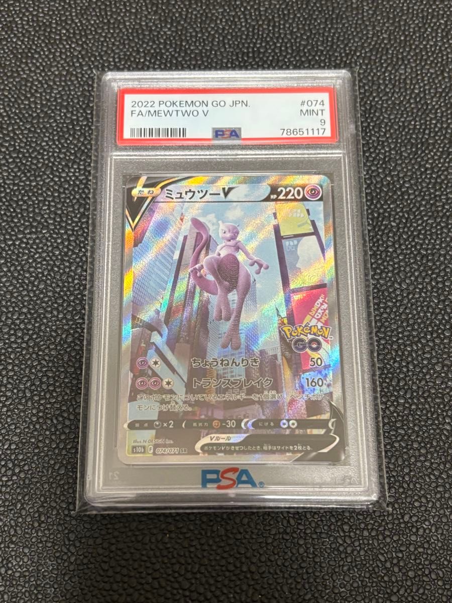 ポケモンカード ミュウツーv SA psa9|Yahoo!フリマ(旧PayPay ポケモンカード ミュウツーv SA psa9|Yahoo!フリマ(旧PayPay