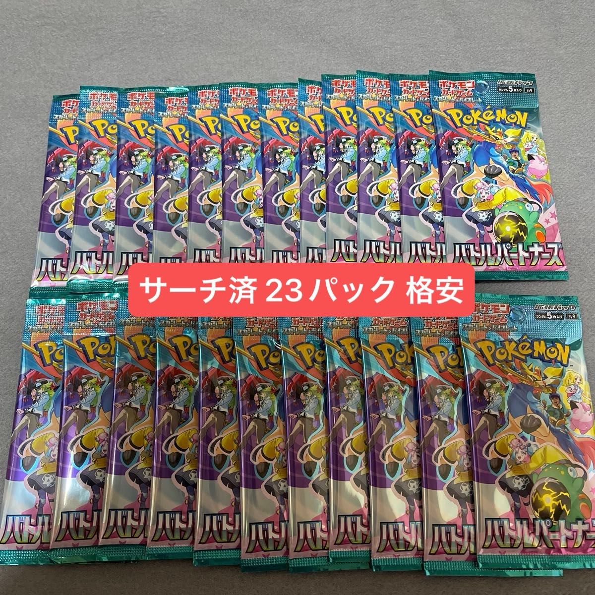 ポケモンカード バトルパートナーズ サーチ済 23パック BOX 箱 ポケモンカード バトルパートナーズ サーチ済 23パック BOX 箱