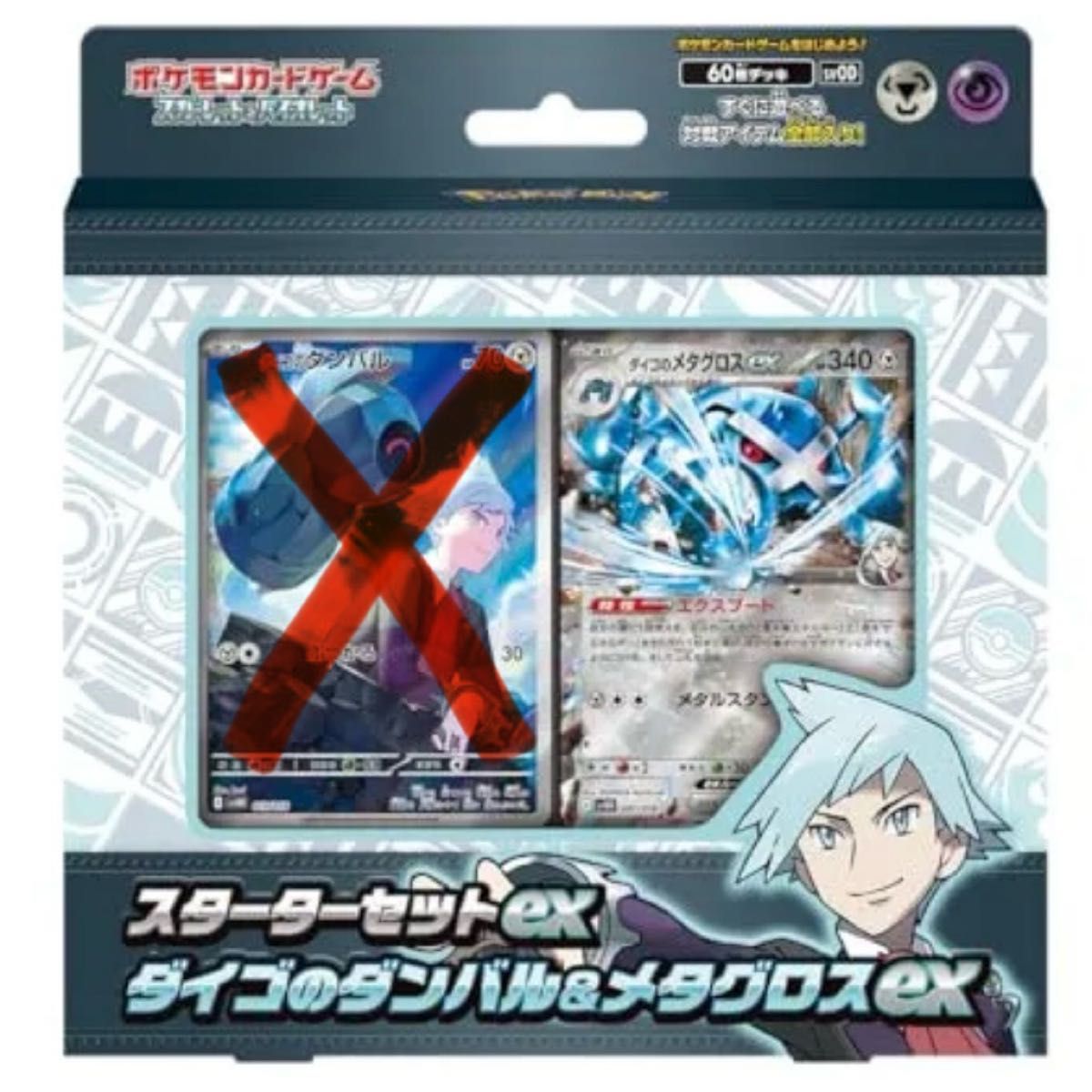 ポケモンカード スターターセットex ダイゴのダンバル ポケモンカード スターターセットex ダイゴのダンバル