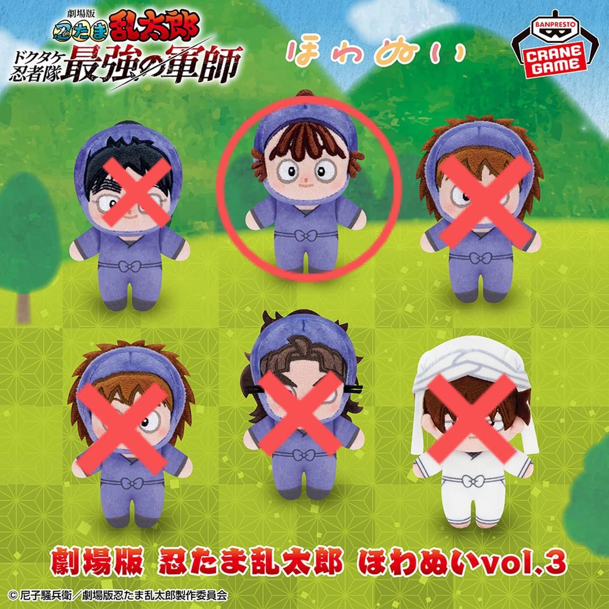 忍たま乱太郎 ほわぬいvol 3 尾浜勘右衛門|Yahoo!フリマ(旧 忍たま乱太郎 ほわぬいvol 3 尾浜勘右衛門|Yahoo!フリマ(旧