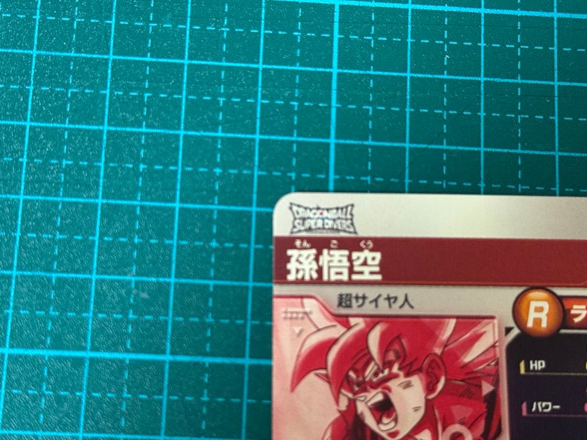 ドラゴンボール スーパーダイバーズ sdv2-018 パラレル 孫悟空 ドラゴンボール スーパーダイバーズ sdv2-018 パラレル 孫悟空
