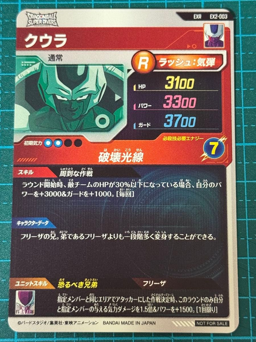 ドラゴンボール スーパーダイバーズ ex2-003 クウラ|Yahoo ドラゴンボール スーパーダイバーズ ex2-003 クウラ|Yahoo