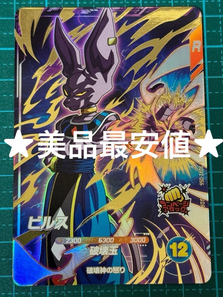 スーパードラゴンボールダイバーズ SDV2-056 ビルス ☆GDR スーパードラゴンボールダイバーズ SDV2-056 ビルス ☆GDR