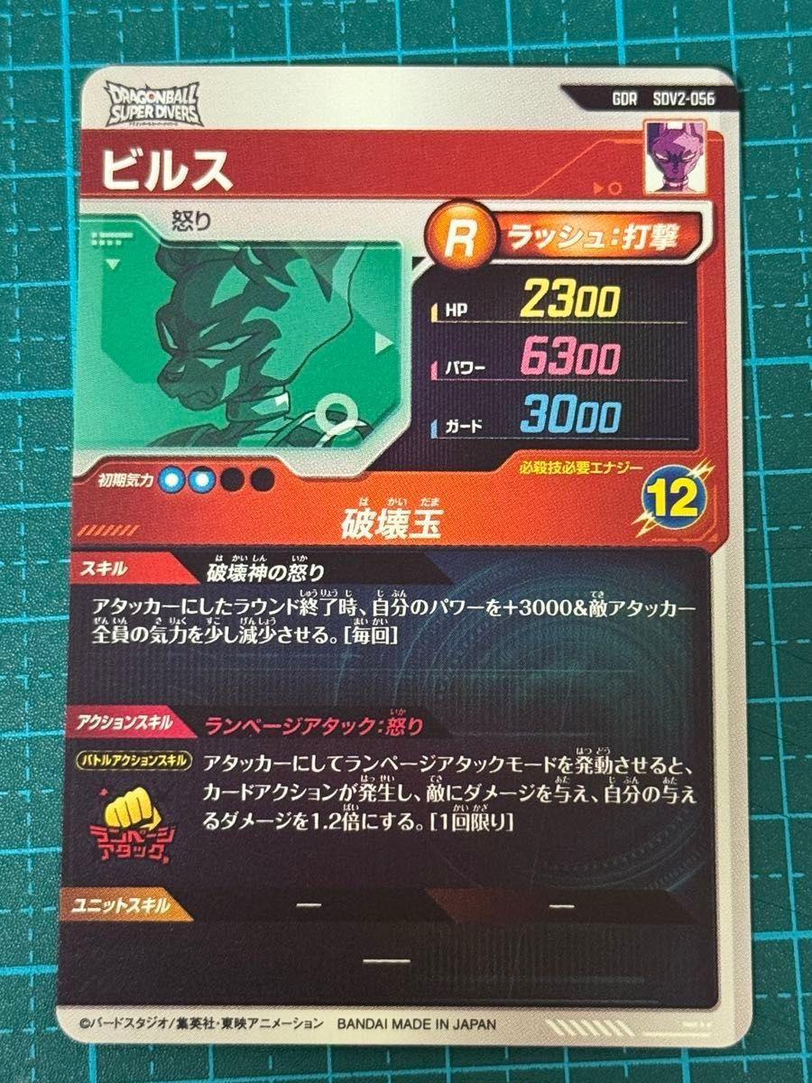 ドラゴンボール スーパーダイバーズ sdv2-056 ビルス|Yahoo ドラゴンボール スーパーダイバーズ sdv2-056 ビルス|Yahoo