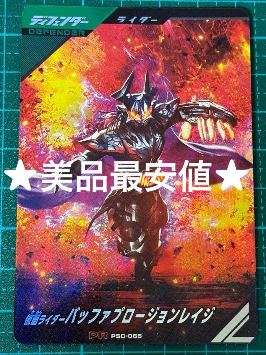 仮面ライダー ガンバレジェンズ psc-065 仮面ライダーバッファ 仮面ライダー ガンバレジェンズ psc-065 仮面ライダーバッファ