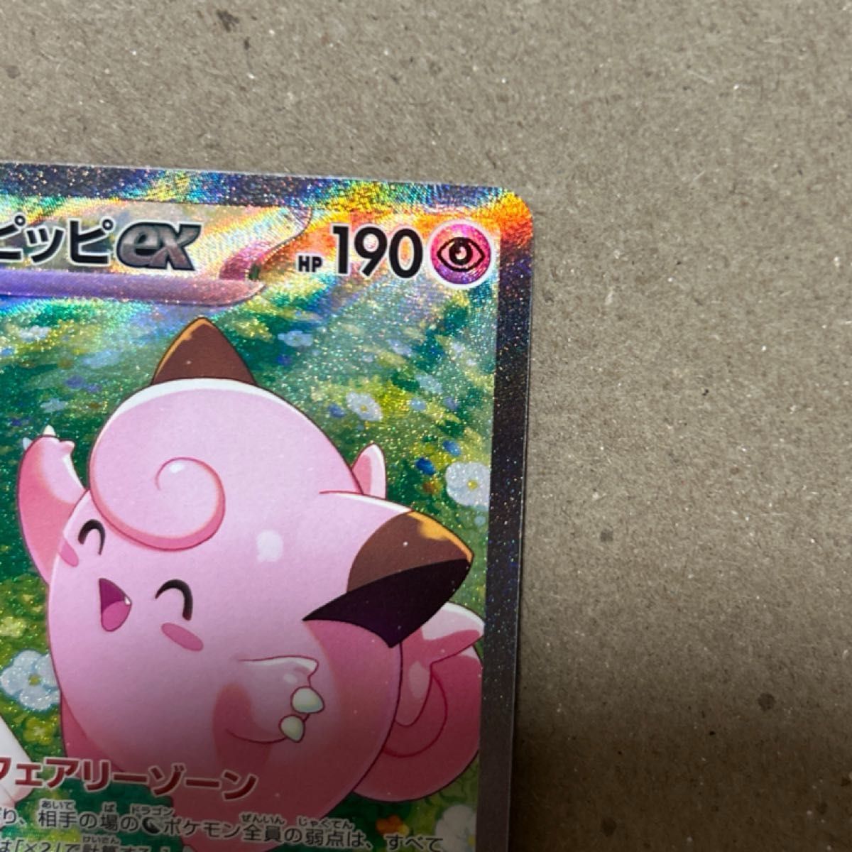 リーリエのピッピex sar ポケモンカード ポケカ バトル リーリエのピッピex sar ポケモンカード ポケカ バトル