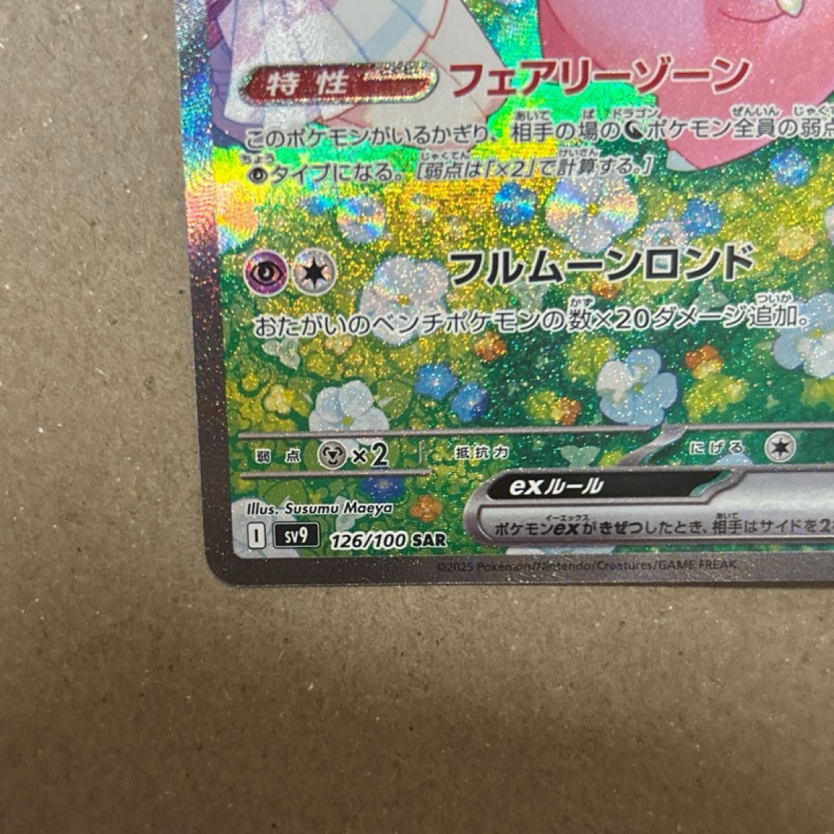 リーリエのピッピex sar ポケモンカード ポケカ バトル リーリエのピッピex sar ポケモンカード ポケカ バトル