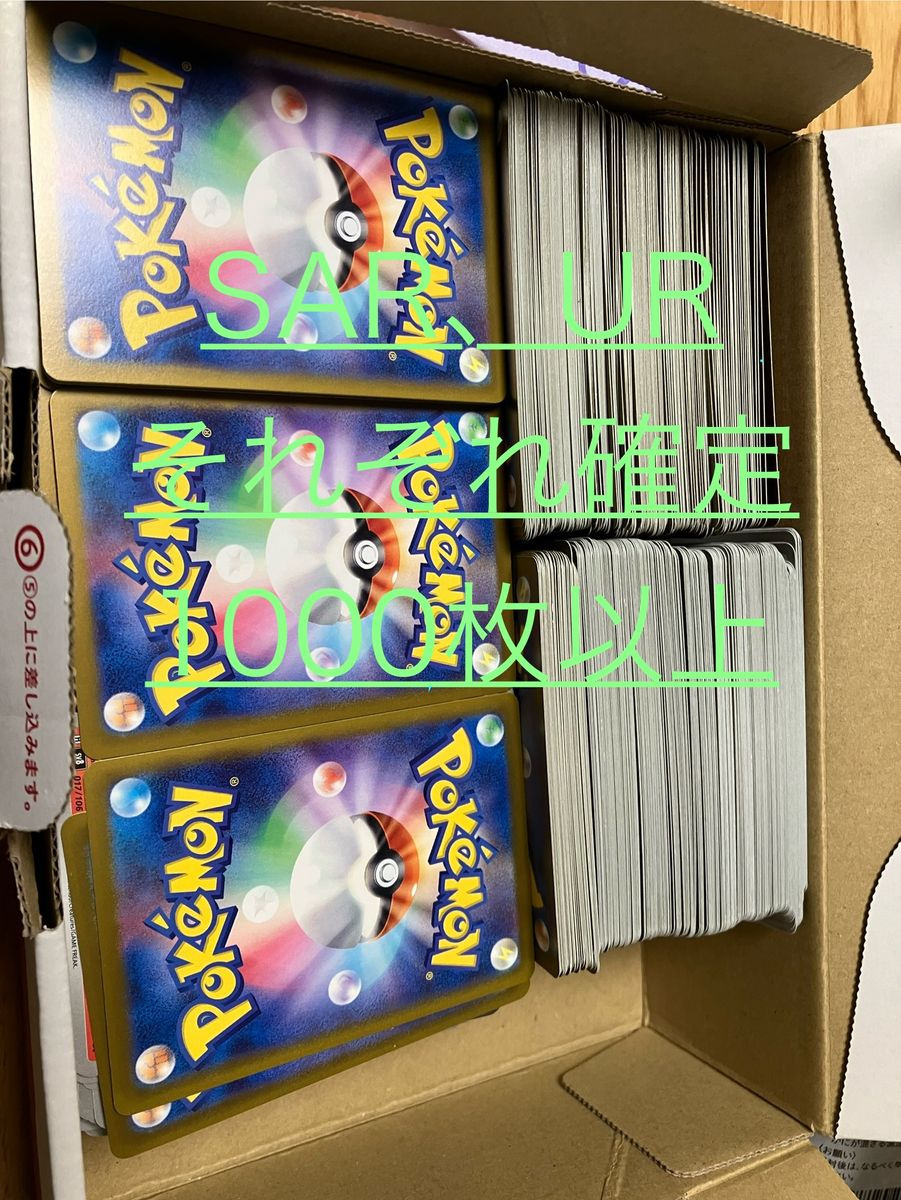 ポケカまとめ売り 1000枚以上 SAR、UR、マスボミラー 一枚ずつ確定 RR SR S モンボミラーなど多数