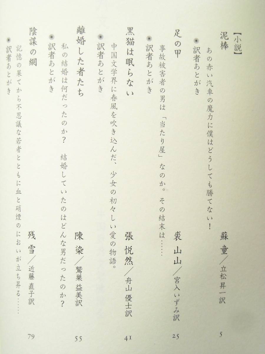 ヤフオク 中国現代文学 4 中国現代文学翻訳会編 ひつ ヤフオク 中国現代文学 4 中国現代文学翻訳会編 ひつ