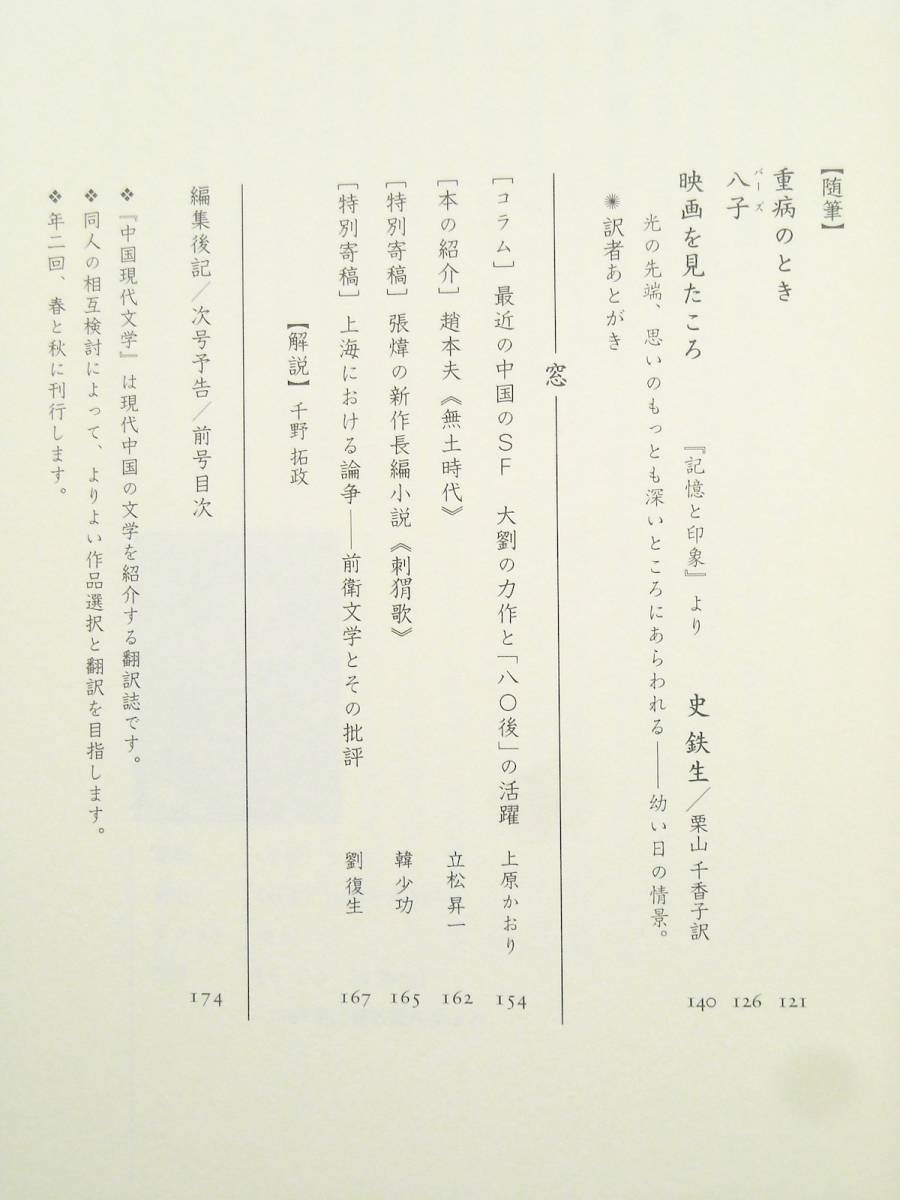 #[ China present-day literature 4] China present-day literature translation . compilation ... bookstore (.. compilation )