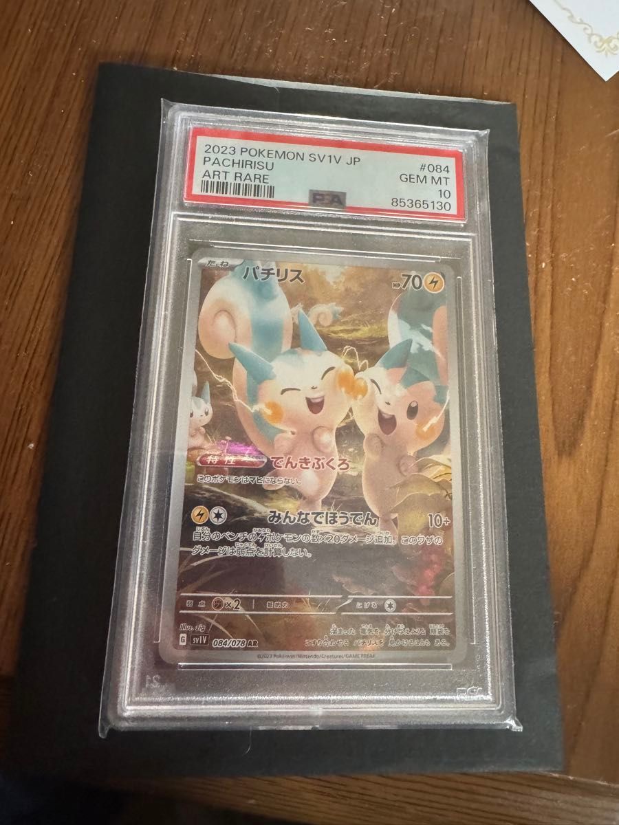 ポケモンカード PSA10パチリス|Yahoo!フリマ(旧PayPayフリマ) ポケモンカード PSA10パチリス|Yahoo!フリマ(旧PayPayフリマ)