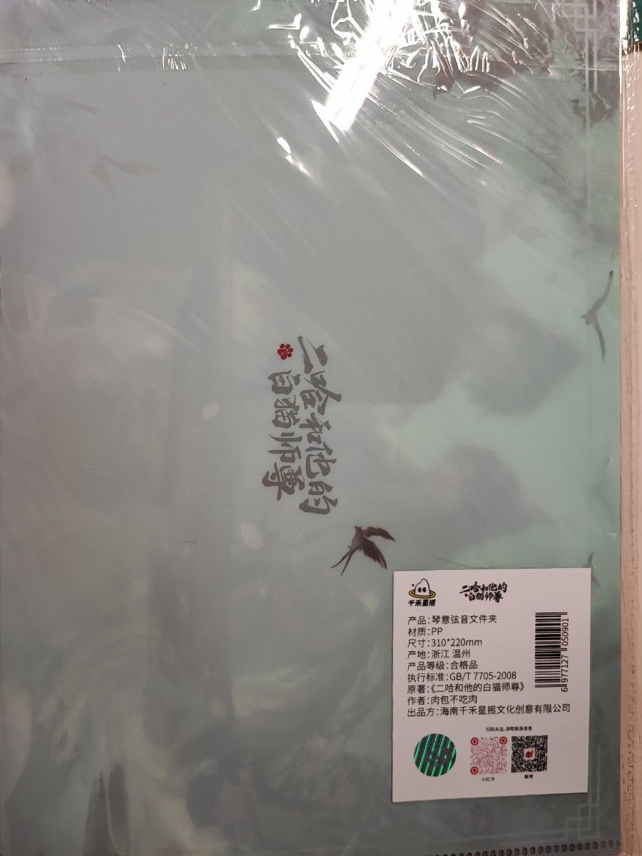 二哈和他的白猫師尊」(3)【特装版】 小冊子 特典セット 中国限定 二哈和他的白猫師尊」(3)【特装版】 小冊子 特典セット 中国限定