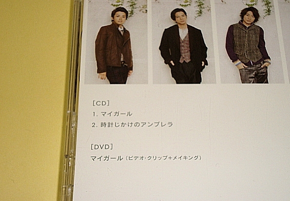 ヤフオク 嵐 Arashi シングルcd マイガール 初回限定