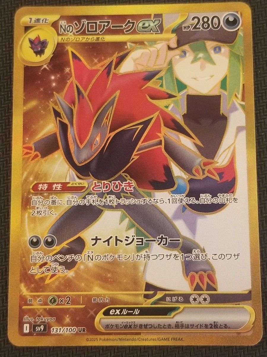 美品】ポケモンカード UR Nのゾロアークex|Yahoo!フリマ(旧 美品】ポケモンカード UR Nのゾロアークex|Yahoo!フリマ(旧