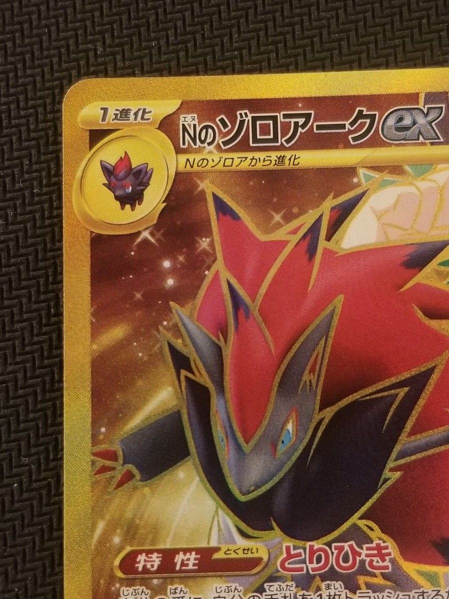 美品】ポケモンカード UR Nのゾロアークex|Yahoo!フリマ(旧 美品】ポケモンカード UR Nのゾロアークex|Yahoo!フリマ(旧