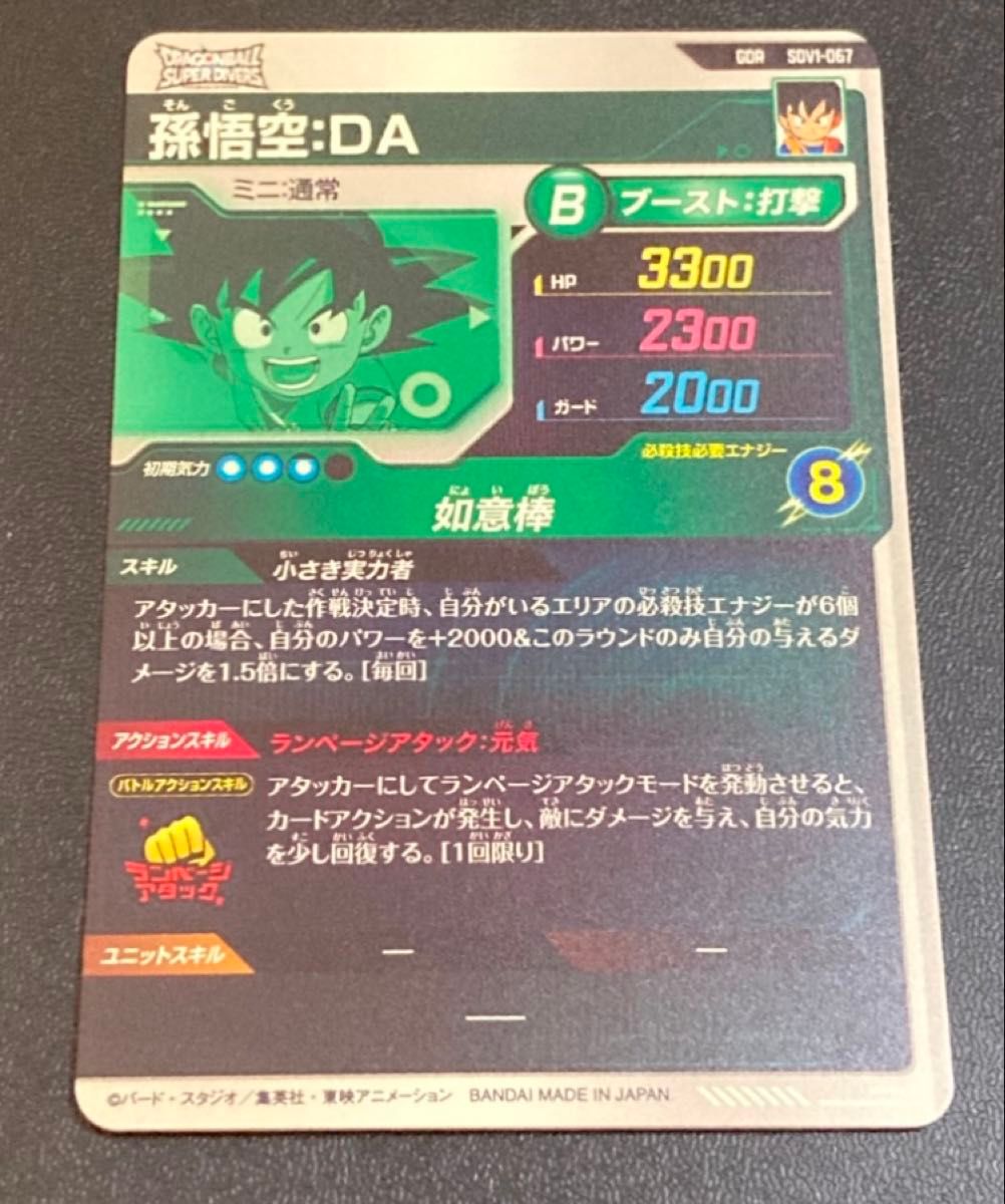 ドラゴンボールスーパーダイバーズ 1弾 GDR ゴッドレア 孫悟空 ドラゴンボールスーパーダイバーズ 1弾 GDR ゴッドレア 孫悟空