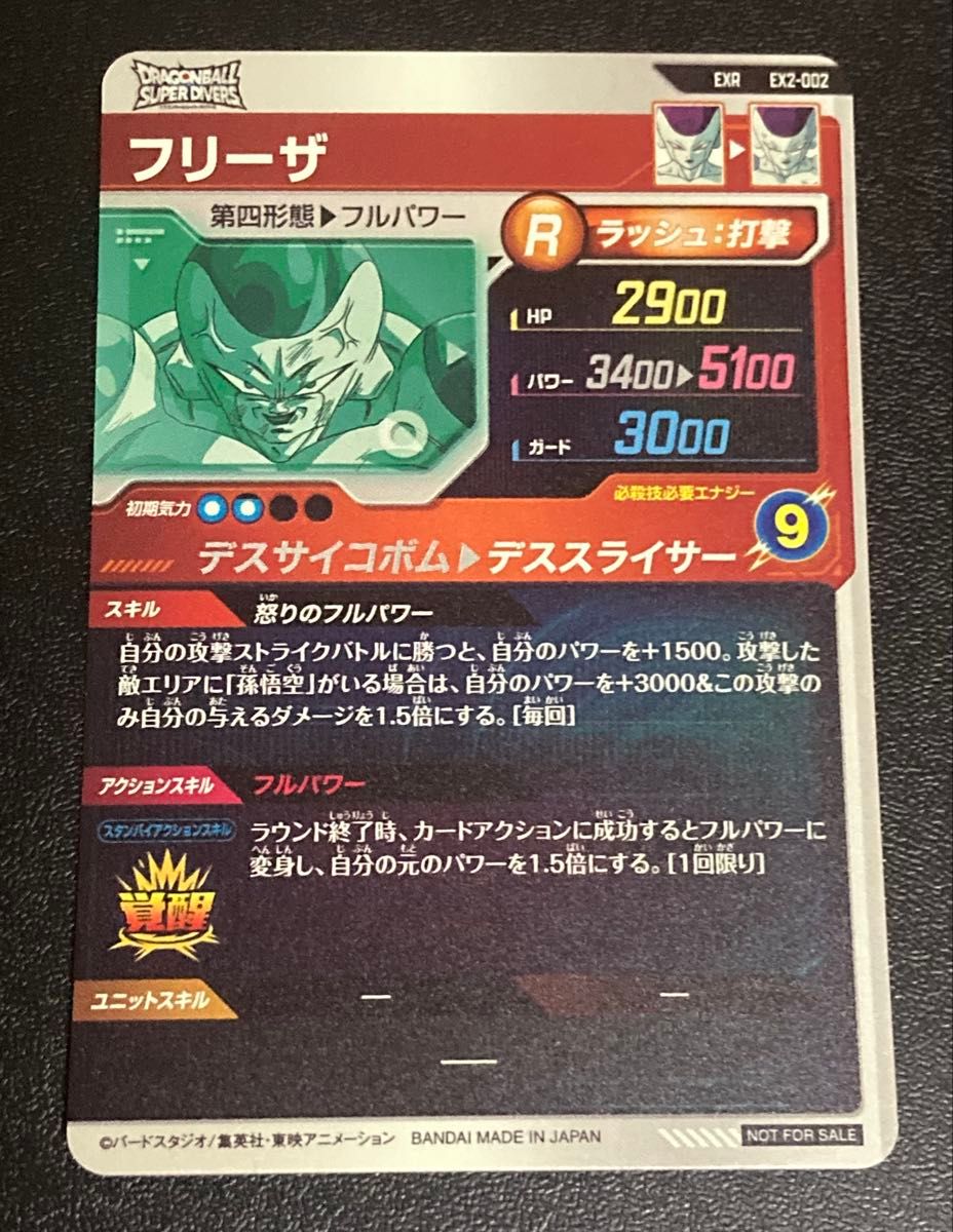 ドラゴンボールスーパーダイバーズ 2弾 EXR エクストラレア ドラゴンボールスーパーダイバーズ 2弾 EXR エクストラレア