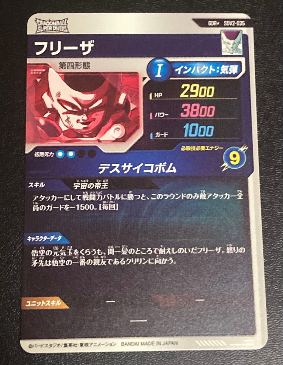 ドラゴンボールスーパーダイバーズ 2弾 GDR パラレル フリーザ ドラゴンボールスーパーダイバーズ 2弾 GDR パラレル フリーザ